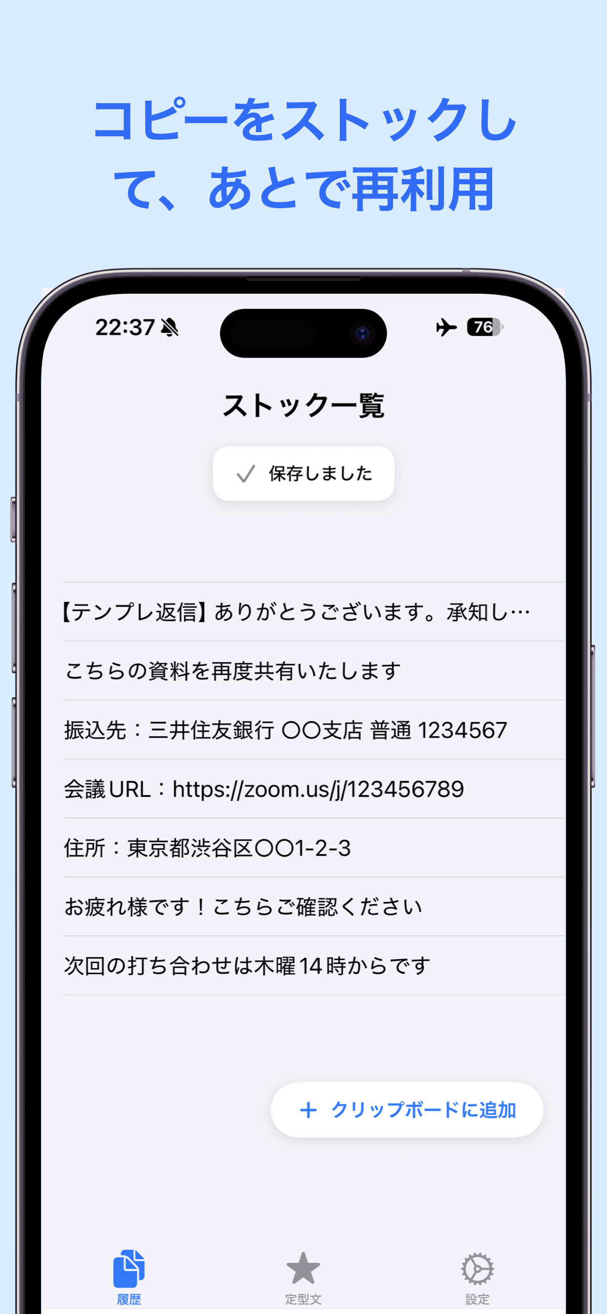 ClipStack ストック画面