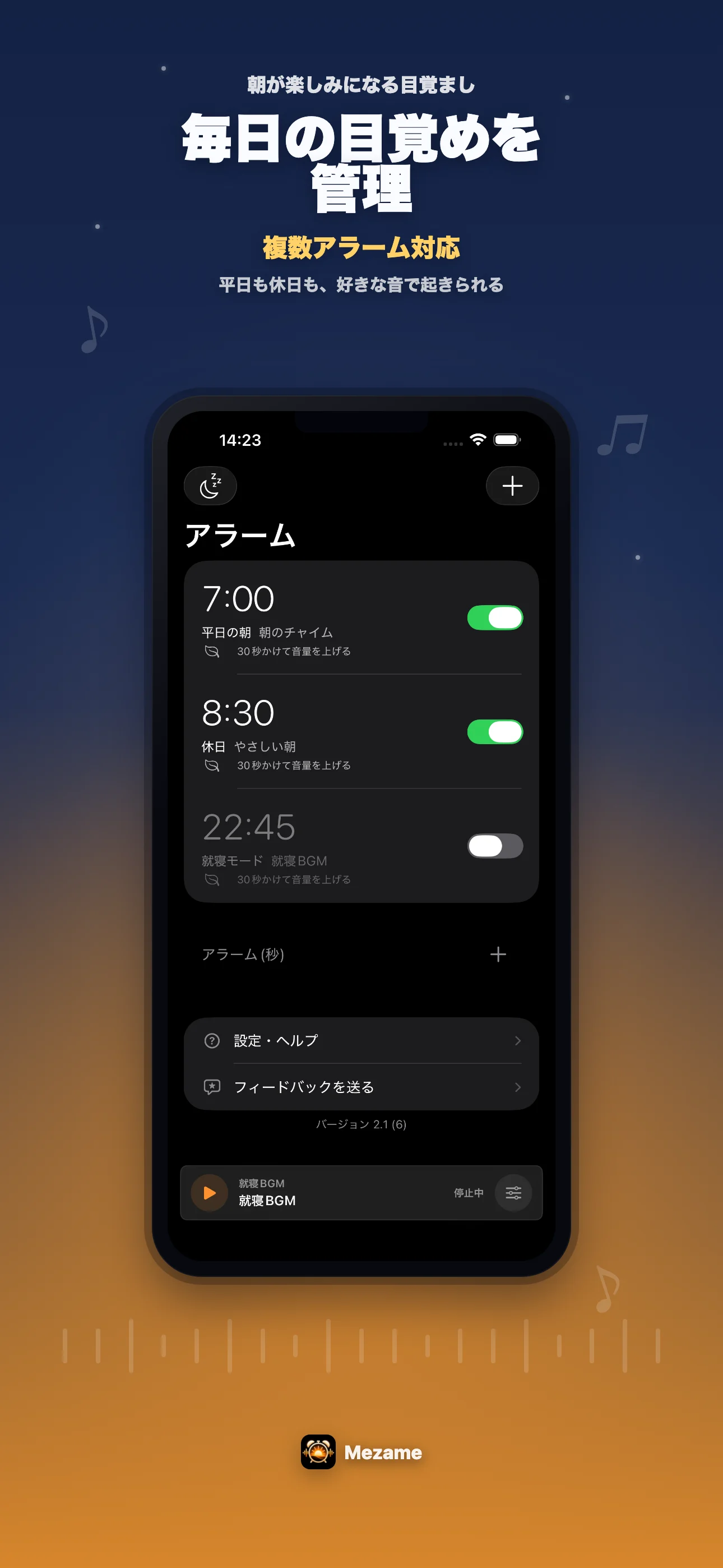 Mezameのアラーム管理画面