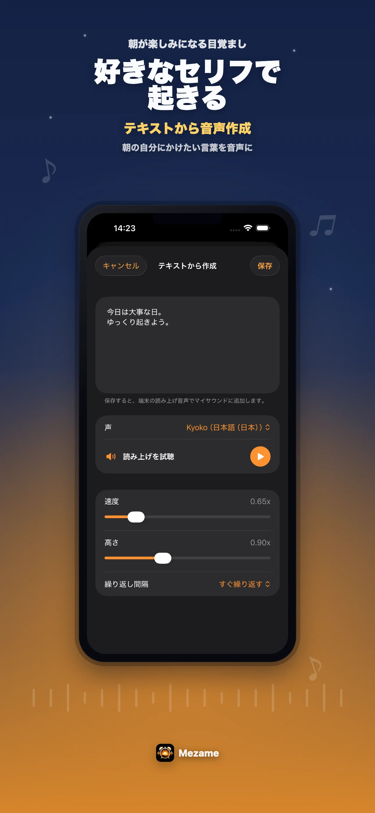 Mezameでテキスト読み上げ音声を作成する画面