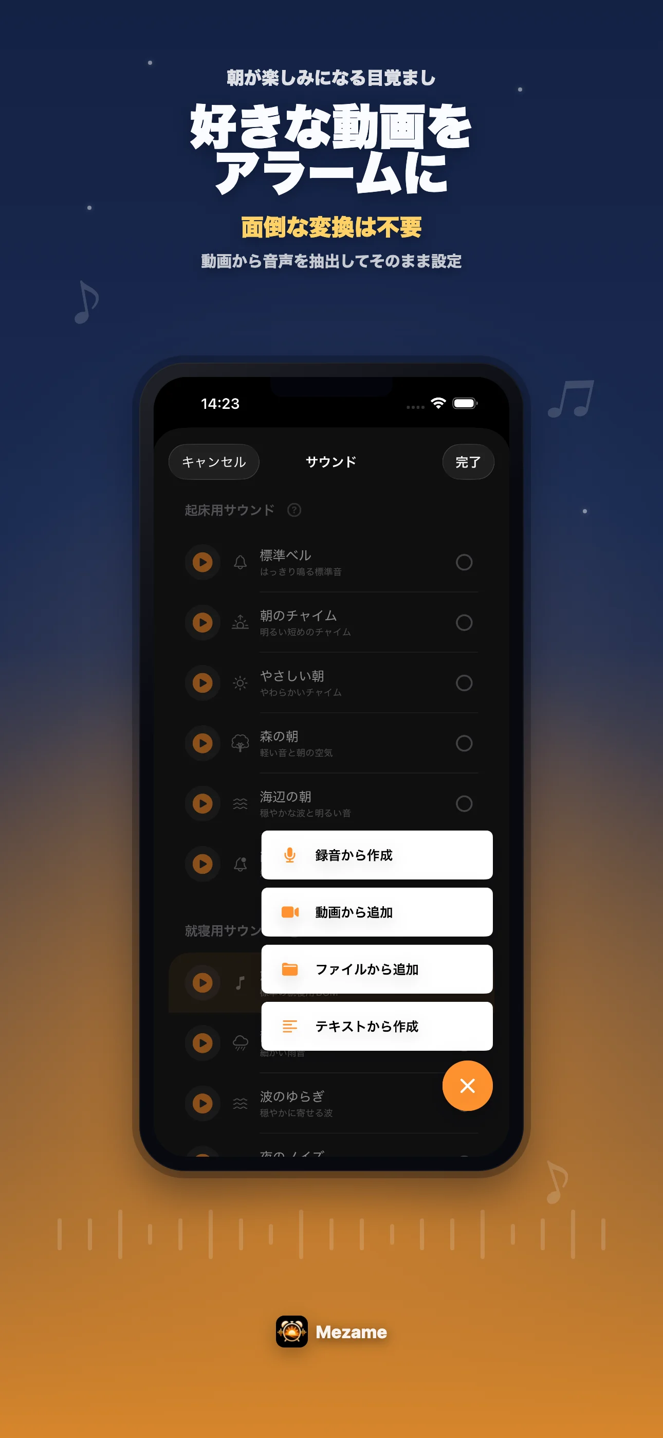 Mezameで動画からアラーム音を作成する画面