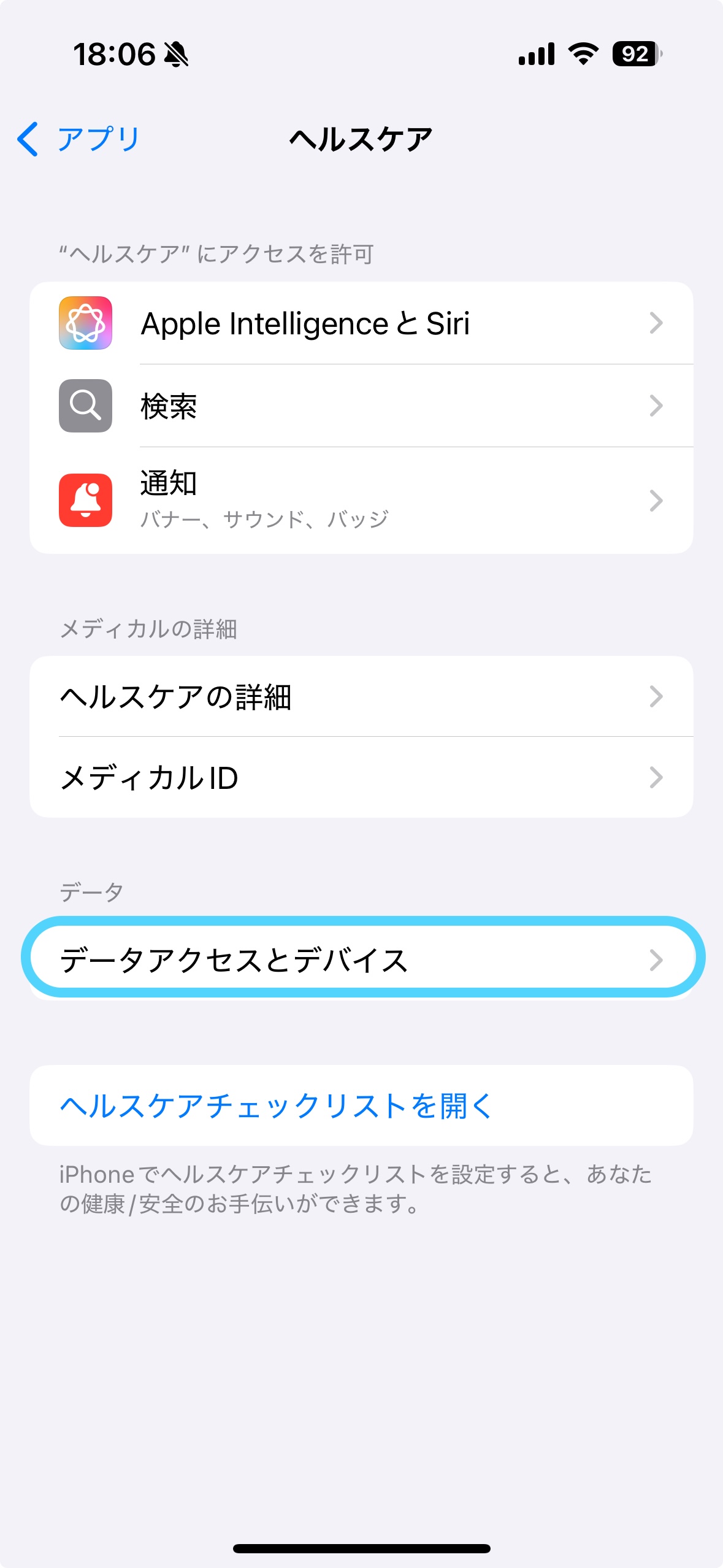 データアクセスとデバイス画面