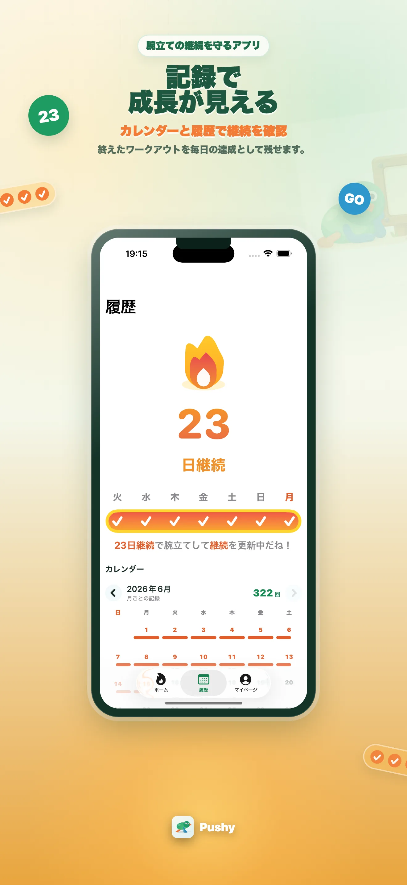 Pushy 履歴画面