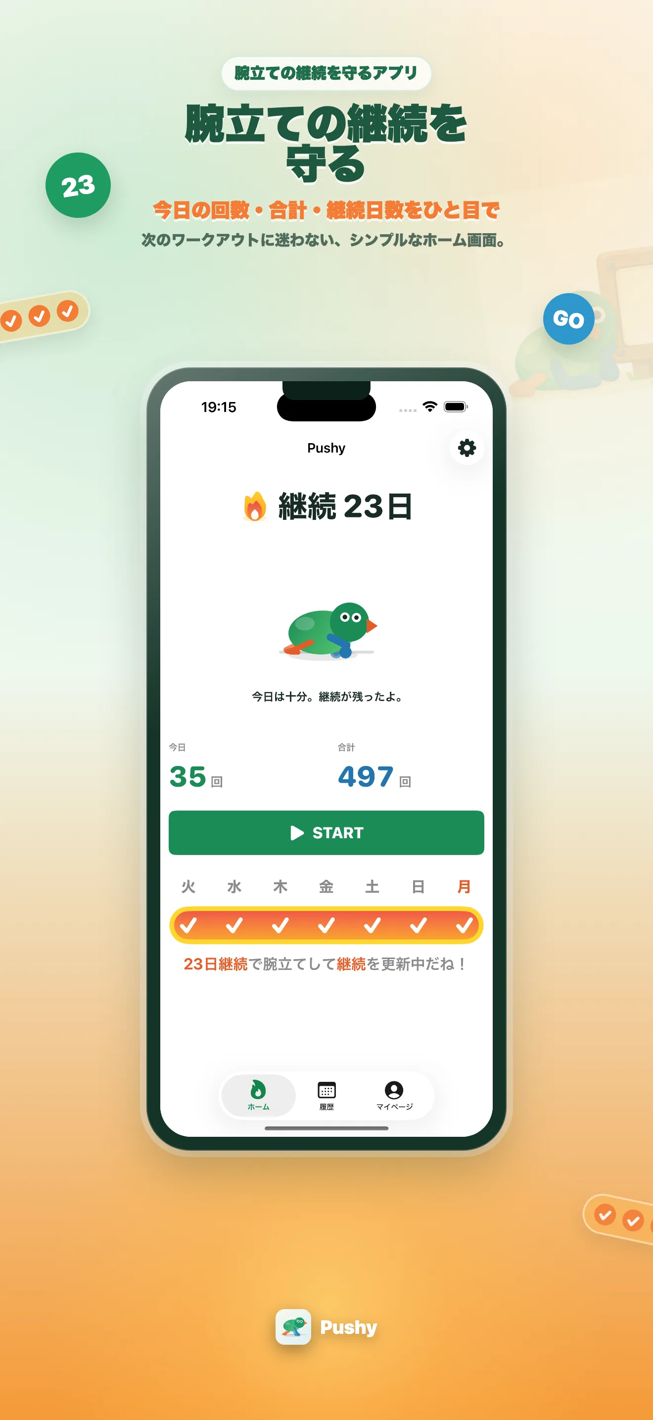 Pushy ホーム画面