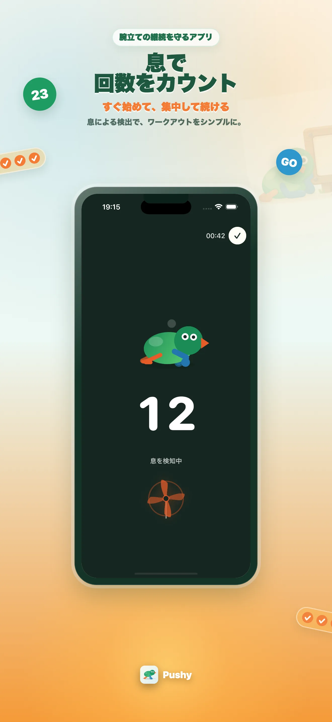 Pushy ワークアウト画面