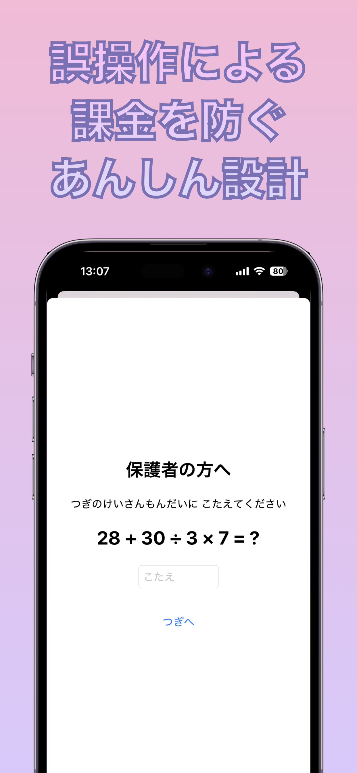 ペアレントゲート