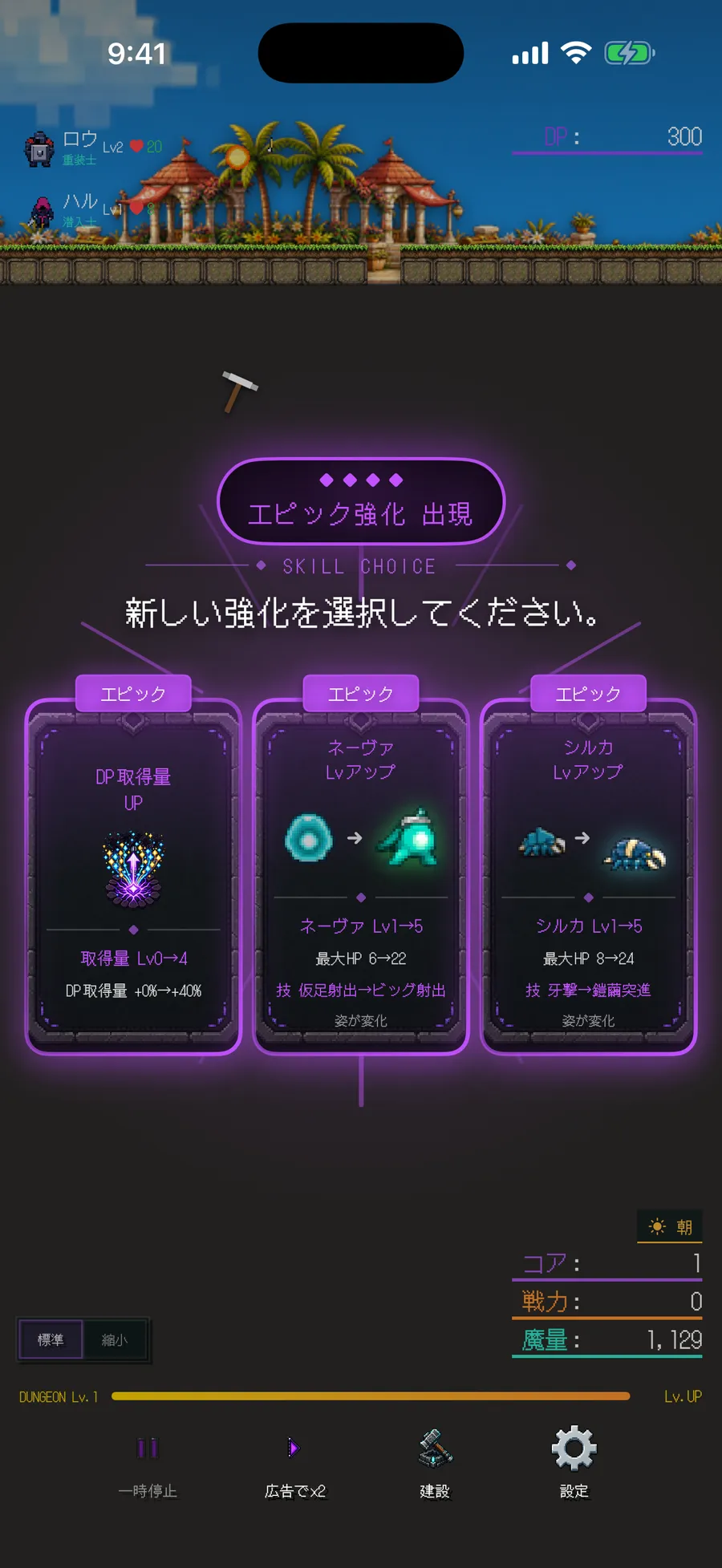 Veinの3択強化画面