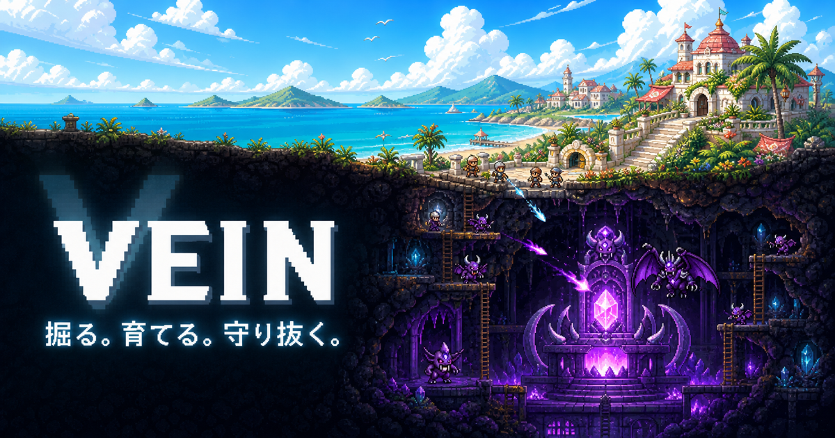 Veinの公式キービジュアル